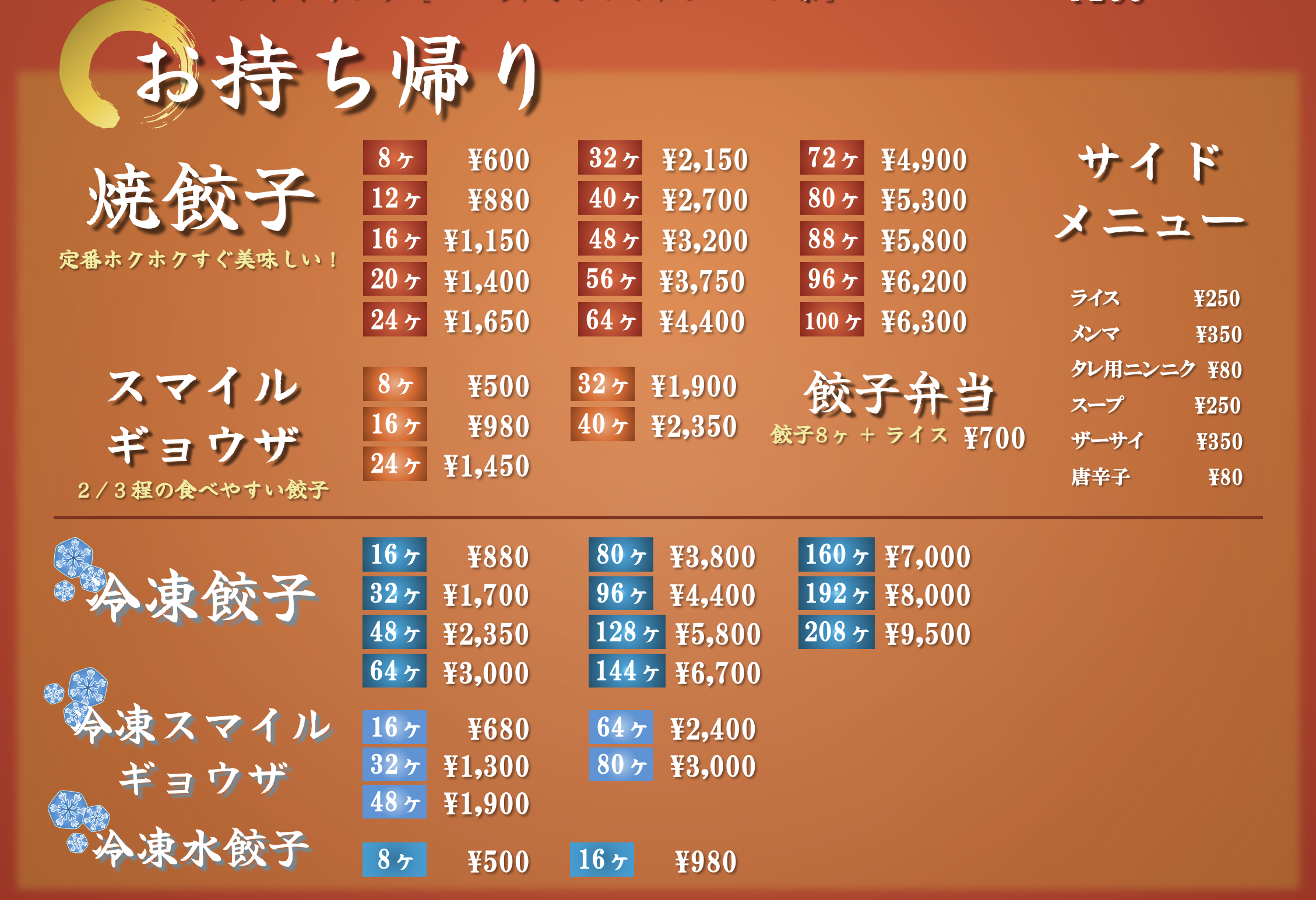 お持ち帰りメニュー