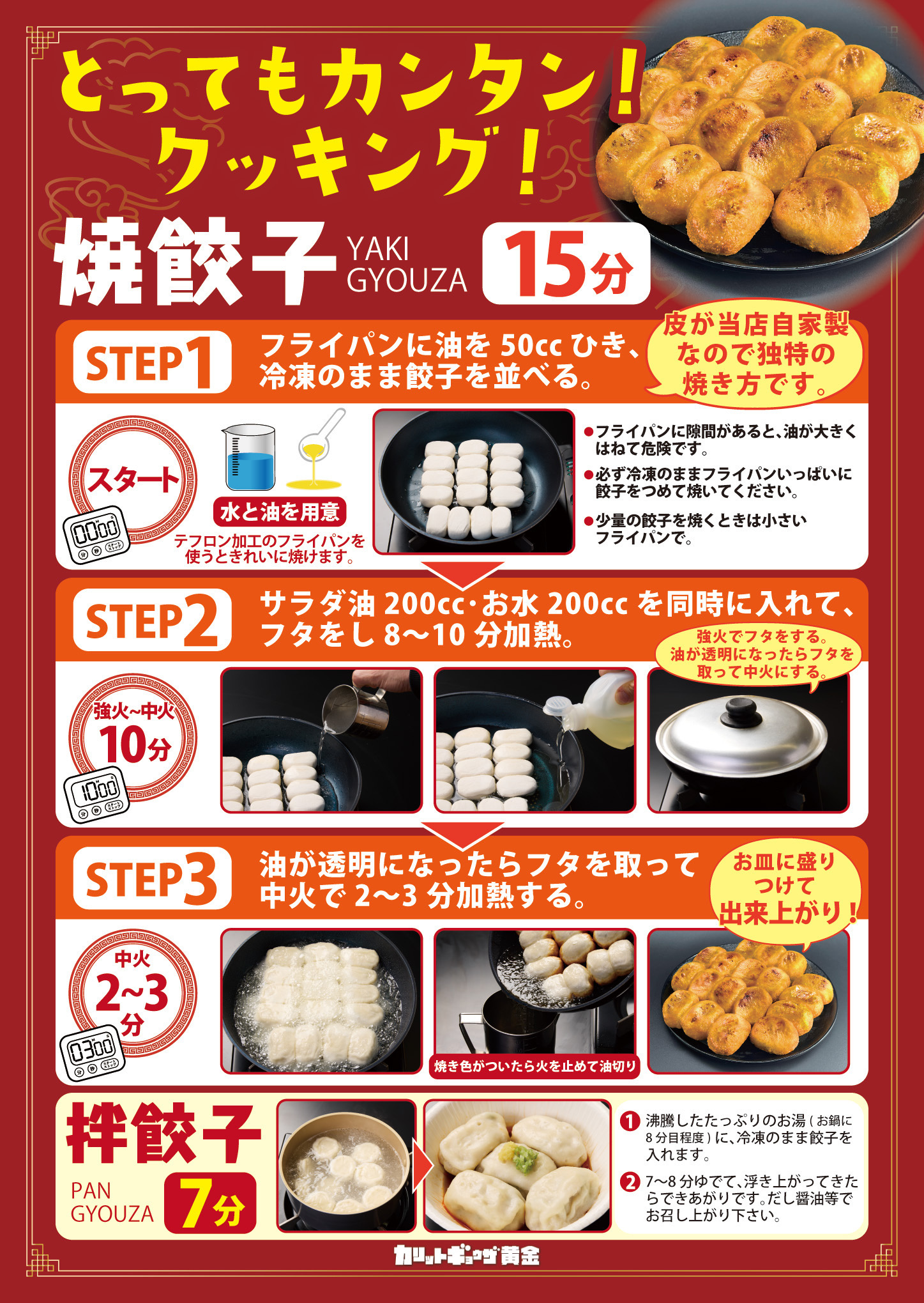 餃子の焼き方